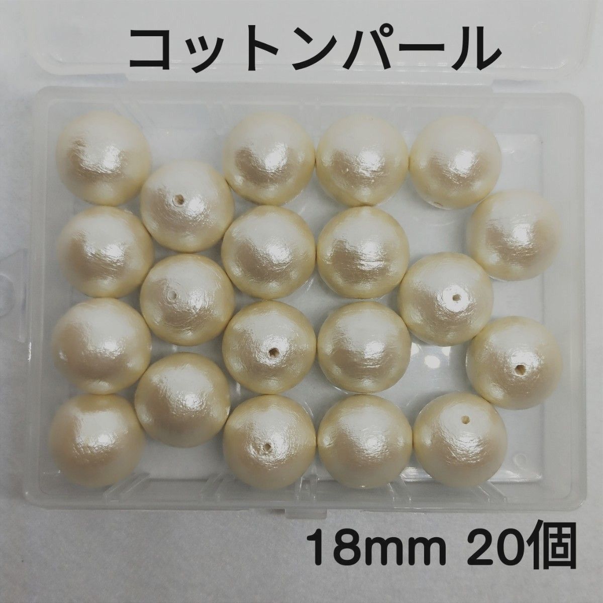 【A26】コットンパール キスカ 18mm 20個セット