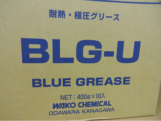 新品 ワコーズ ブルーグリース 400g 10本セット BLG-U WAKO'S 耐熱・極圧グリース 札幌市 白石区 の画像3