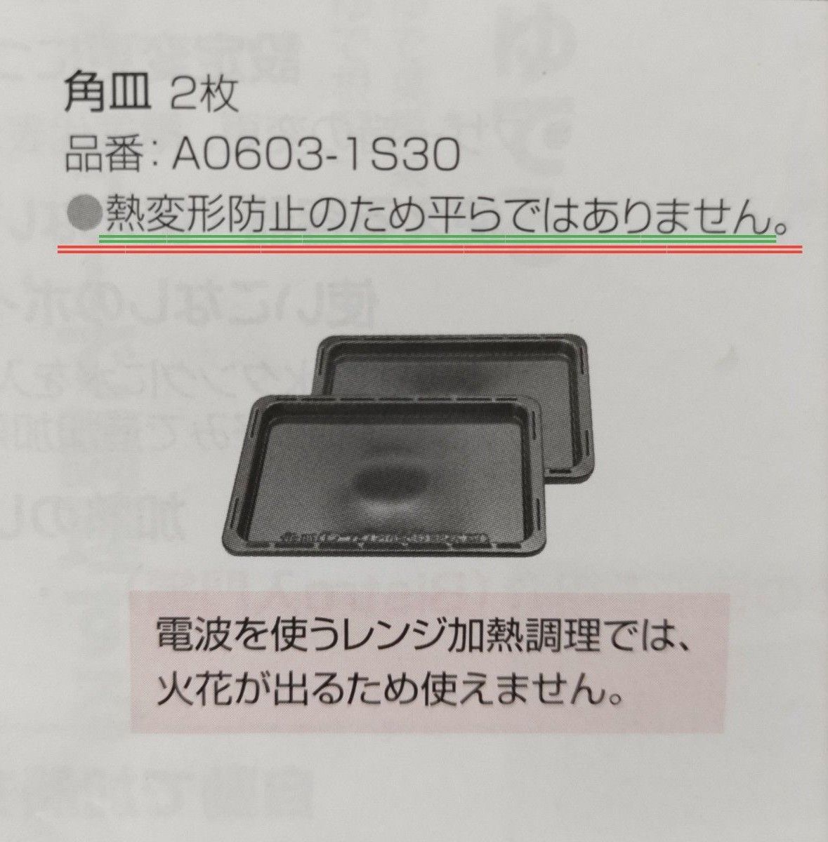 ◆ Panasonic パナソニック Bistro ビストロ スチームオーブンレンジ 角皿 2枚 ブラック 黒 純正