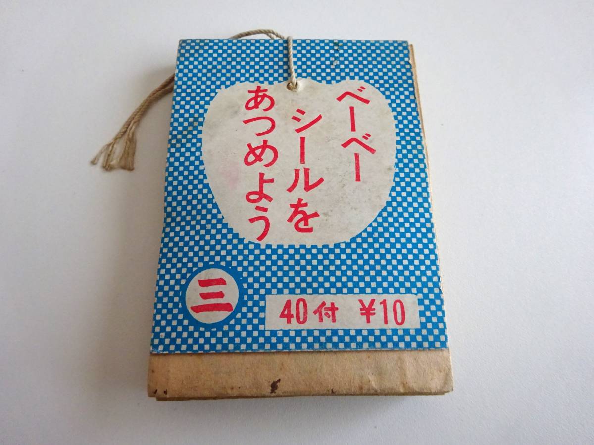 昭和レトロ 駄菓子屋 ベーベーシール くじ引き物 1束39付の画像3
