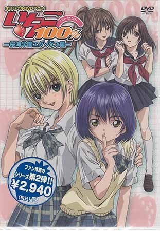 ◆新品DVD★『いちご100％-桜海学園エクソダス編-』SHUL-2 鈴村健一 能登麻美子 豊口めぐみ 小林沙苗 水樹奈々 河下水希★1円_◆新品DVD★『いちご100％-桜海学園エクソ