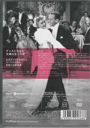 ◆新品DVD★『カッスル夫妻　HDマスター』ヘンリー・C.ポッター フレッド・アステア ジンジャー・ロジャーズ ウォルター・ブレナン★1円_画像2