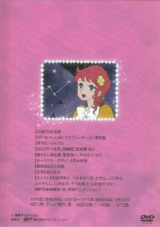 ◆中古DVD★『魔女っ子メグちゃん DVD BOX デジタルリマスター版 Part1』つかせのり子 はせさんじ 山口奈々 山本圭子 千々松幸子★1円_画像2