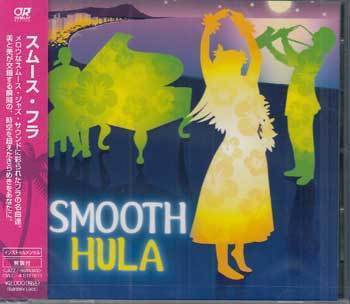 ◆未開封CD★『SMOOTH HULA』オムニバス OVLC-4 真珠貝の歌 Papalina Lahilahi ワイキキ エ ホイ イ カ ピリ レイ ロケラニ★1円_◆未開封CD★『SMOOTH HULA』オムニバス OV