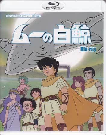 ◆中古BD★『ムーの白鯨　Blu-ray』 つかせのりこ 井上和彦 千々松幸子 鈴置洋孝 武岡淳一 ★1円_画像1