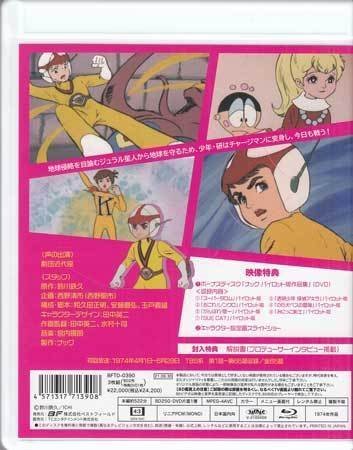 ◆中古BD+DVD★『チャージマン研！ Blu-ray』 劇団近代座 鈴川鉄久 宮内國郎 和久田正明 安藤豊弘 玉戸義雄 BFTD-0390★1円_画像2