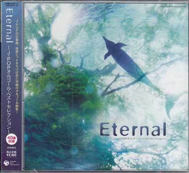 ◆未開封CD★『Eternal J popオルゴール ベストセレクション』オムニバス CPBC-1036/37 粉雪 This Love I Believe 瞳をとじて★1円_◆未開封CD★『Eternal J popオルゴール ベ