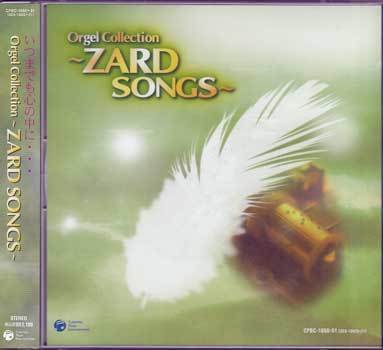 ◆未開封CD★『Orgel Collection ZARD SONGS』オルゴール オムニバス ザード マイ フレンド きっと忘れない もう少し あと少し★1円_◆未開封CD★『Orgel Collection ZARD SONG