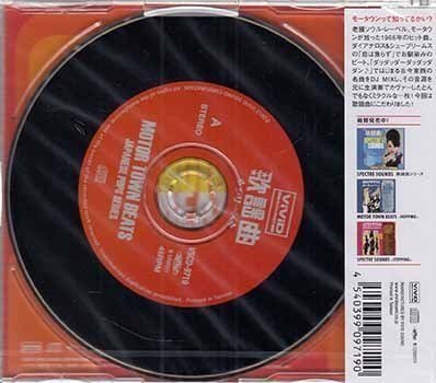 ◆未開封CD★『モーター タウン ビーツ 歌謡曲シリーズ』オムニバス VSCD-9719 ハートをRock 恋はご多忙申し上げます BYE-BYEガール★1円_画像2