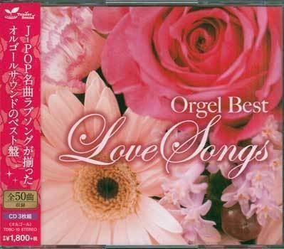 ◆未開封CD★『オルゴール ベスト ラブソング Orgel Best Love Songs』オムニバス TDSC-10 あなただけ見つめてる 揺れる想い★1円_◆未開封CD★『オルゴール ベスト ラブソン