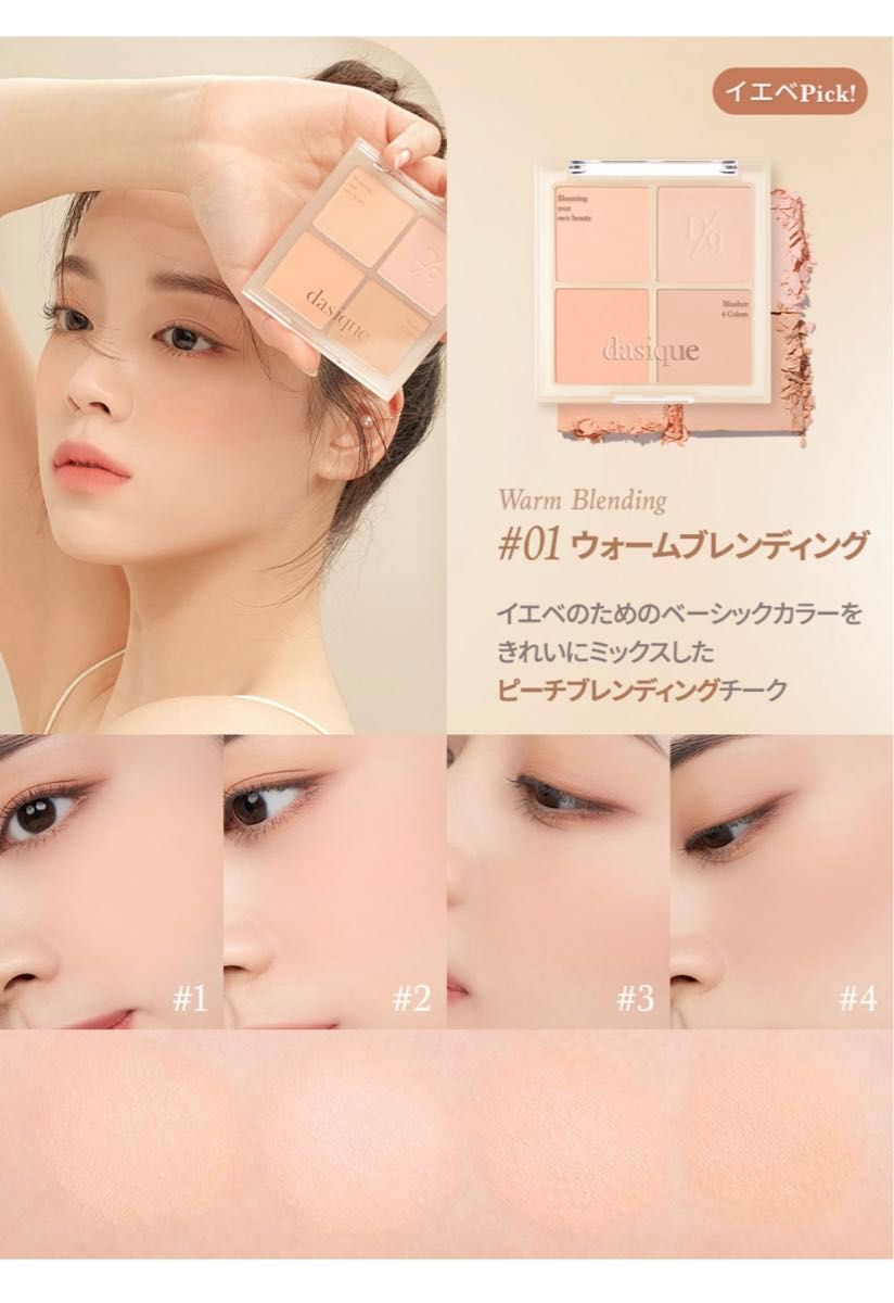 デイジークBlending Mood Cheek ブレンディングムードチーク