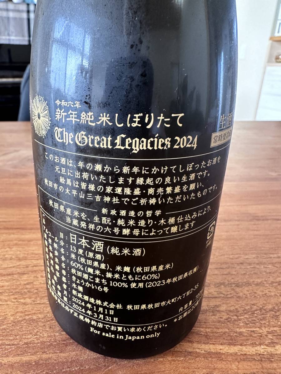 【2024年1月】 新政酒造 新年しぼりたて純米 干支ラベル720ml _画像3