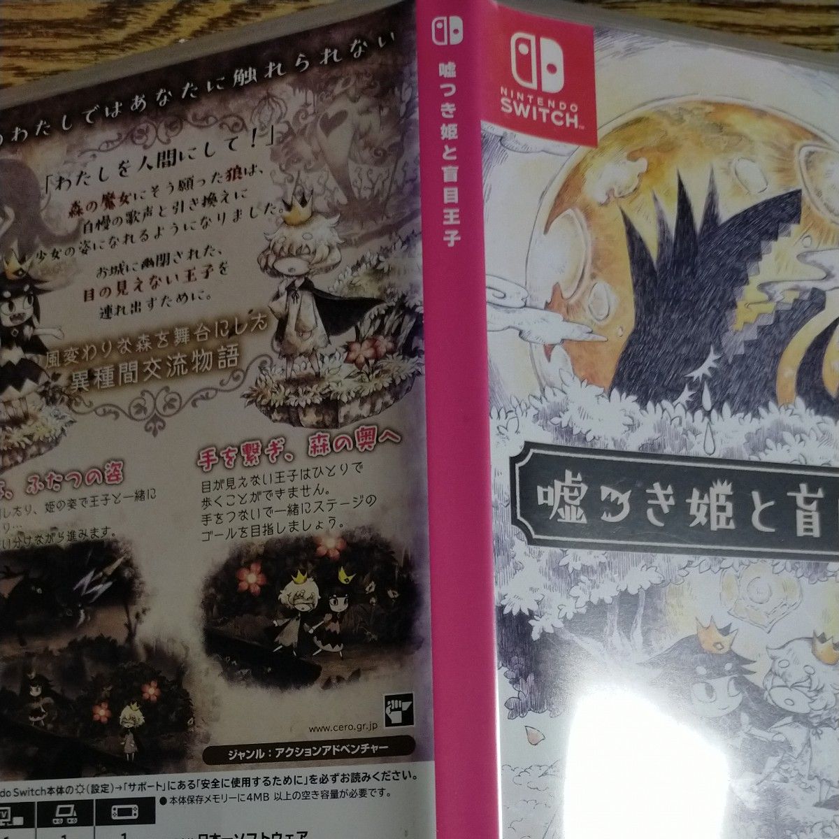 【Switch】 嘘つき姫と盲目王子 [通常版]