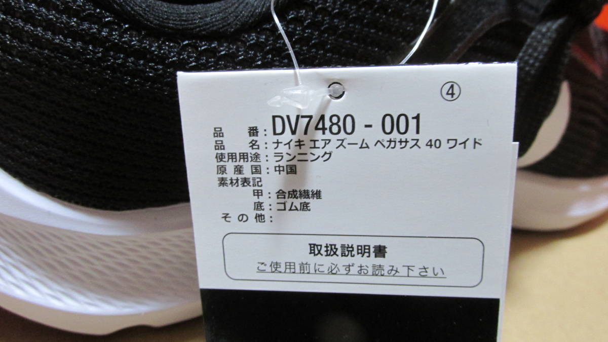 NIKE　ナイキ　エア ズーム ペガサス40　ワイド【広幅】　27.0cm　ブラックカラー