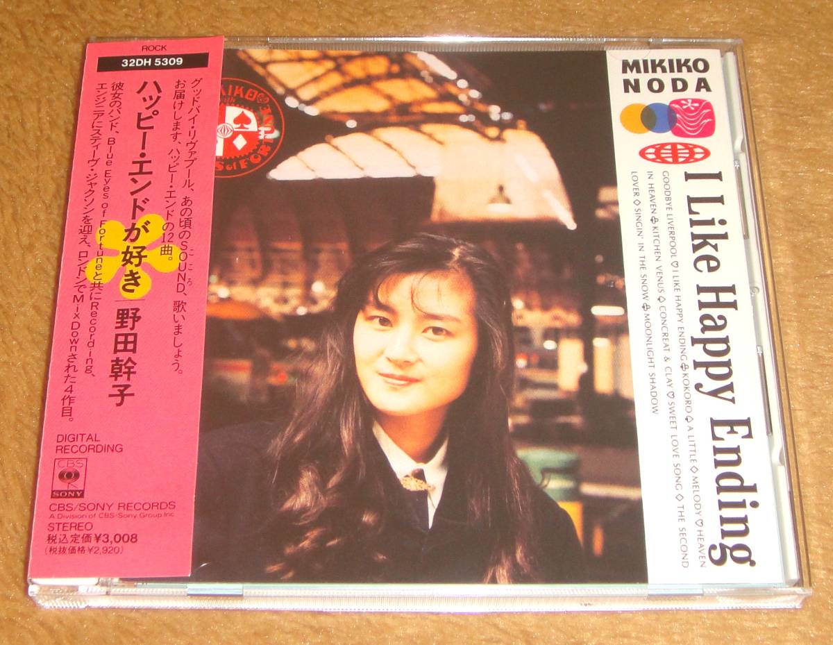 帯付き廃盤CD☆野田幹子／ハッピー・エンドが好き（32DH-5309） _画像1