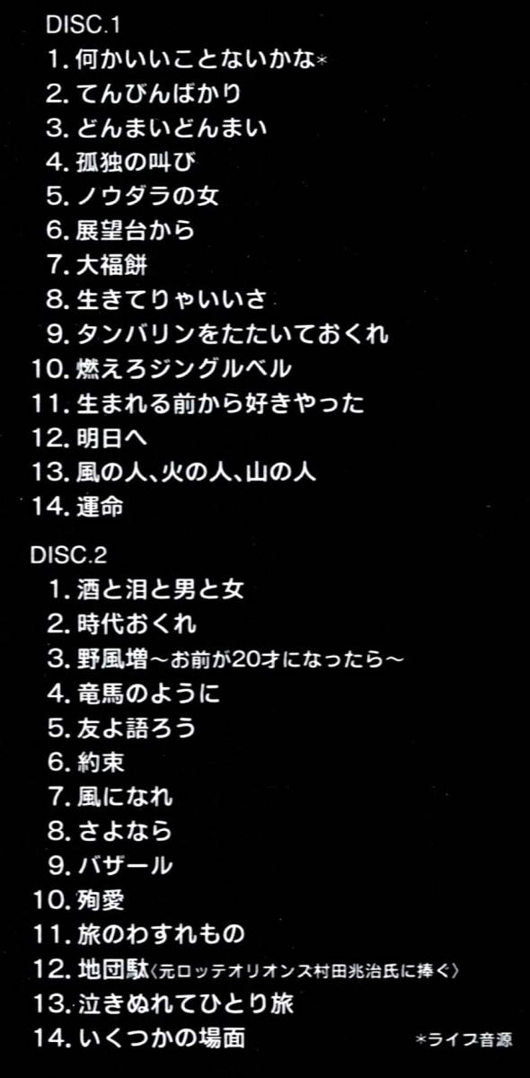 2枚組CD☆河島英五／ベストコレクション（DMCA-40032） 酒と泪と男と女の画像4