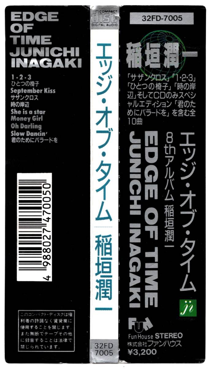 税表記なし帯付きCD☆稲垣潤一／EDGE OF TIME（32FD-7005） エッジ・オブ・タイム、1・2・3、サザンクロス、時の岸辺、She is a star_画像4