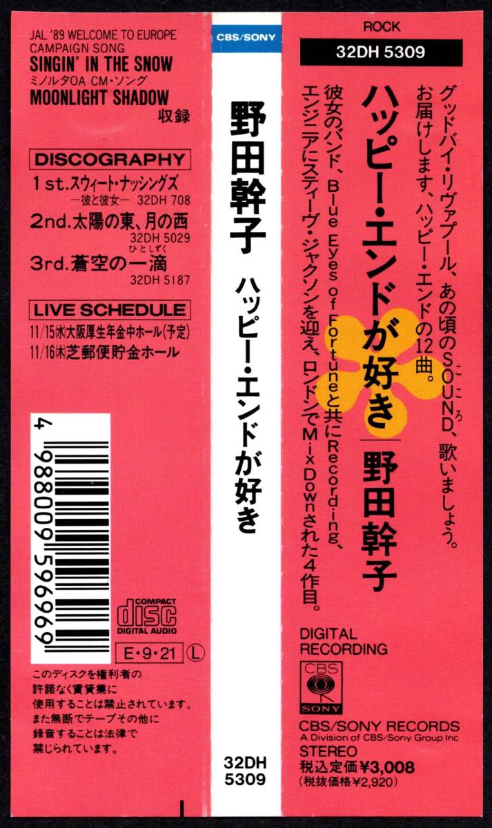 帯付き廃盤CD☆野田幹子／ハッピー・エンドが好き（32DH-5309） _画像4