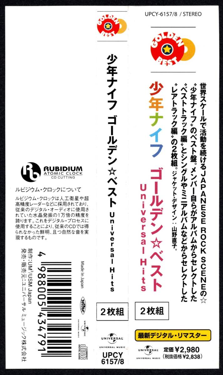 帯付き廃盤2枚組CD☆少年ナイフ／ゴールデン☆ベスト（UPCY-6157／8） SHONEN KNIFE／Universal Hits、リマスター・ベスト・アルバム_画像4