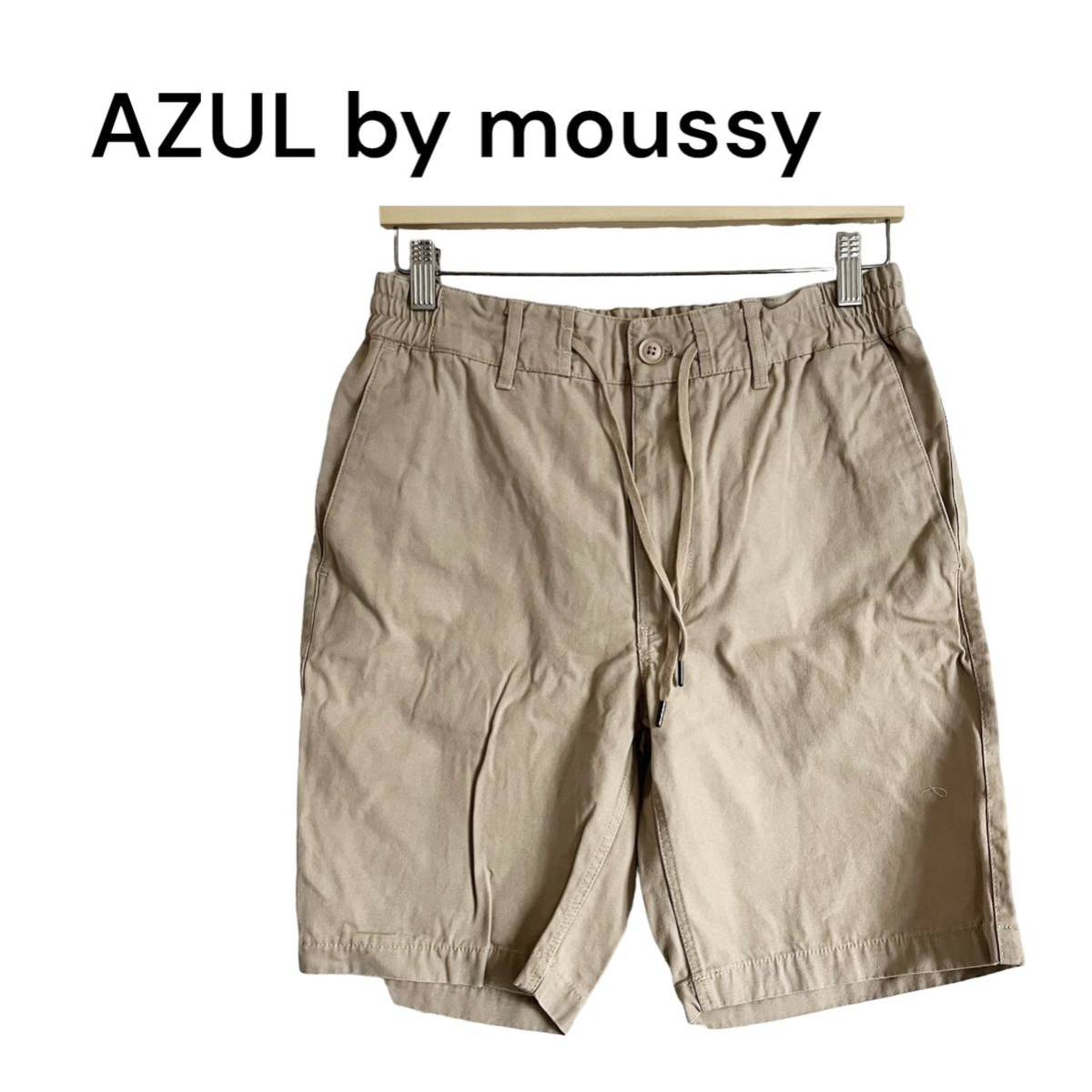 AZUL by moussy アズールバイマウジー ツイルカラーショーツ S ショートパンツ ハーフパンツ ベージュ パンツ ショート _画像1