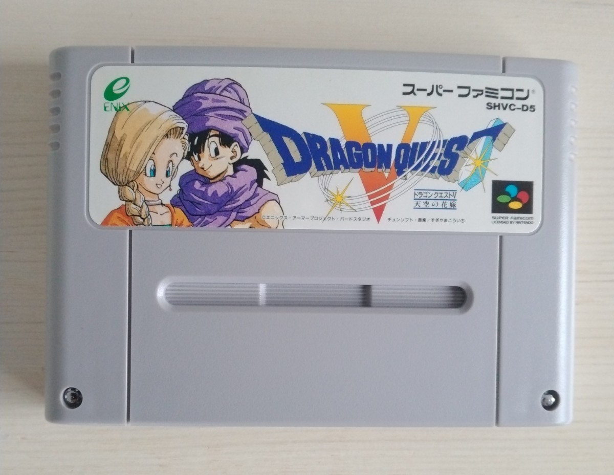 【SFC中古美品】ドラゴンクエストⅤ 天空の花嫁