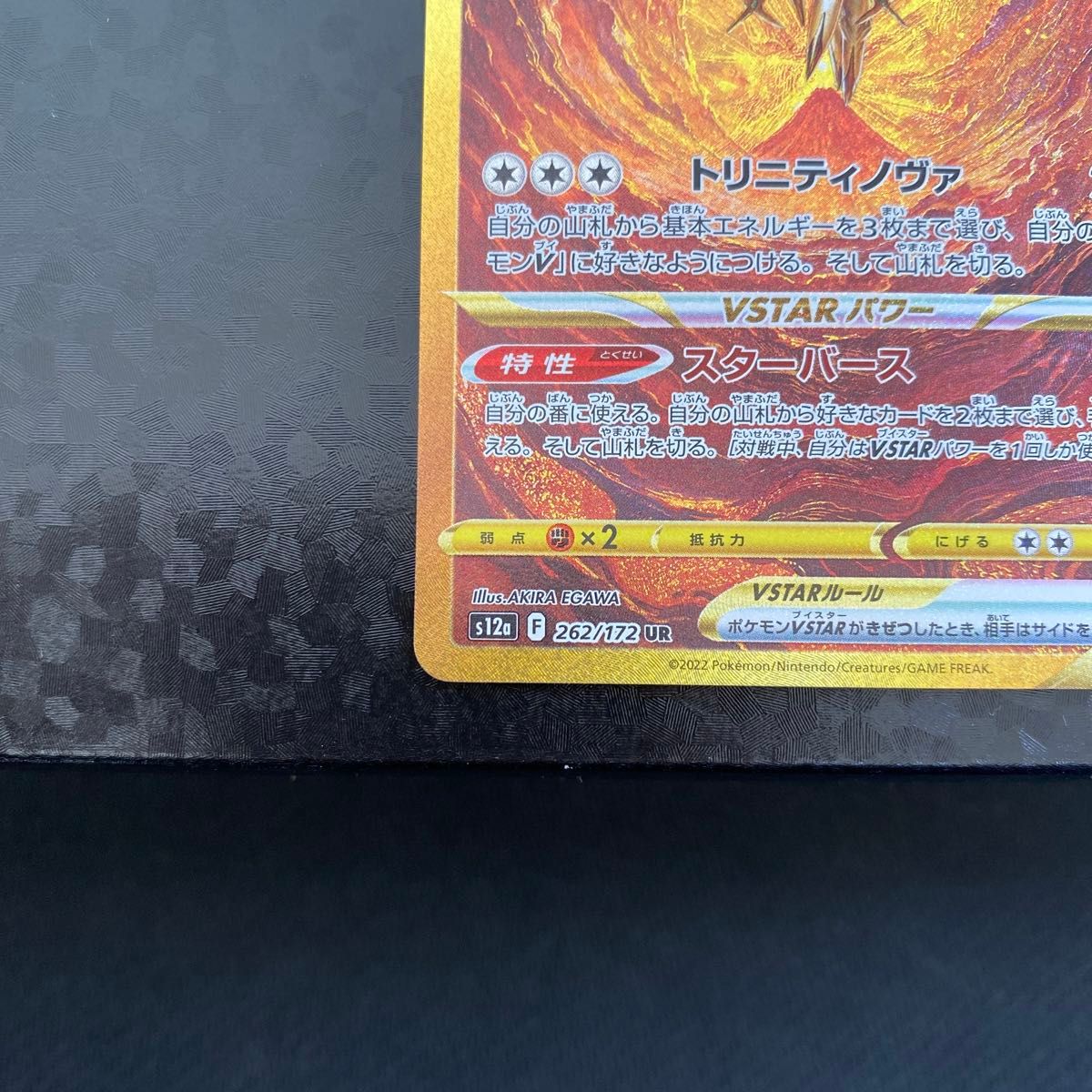 ポケモンカード アルセウスVSTAR UR 「VSTARユニバース」収録 ポケモンカード アルセウスVSTAR UR 「VSTARユニバース」収録