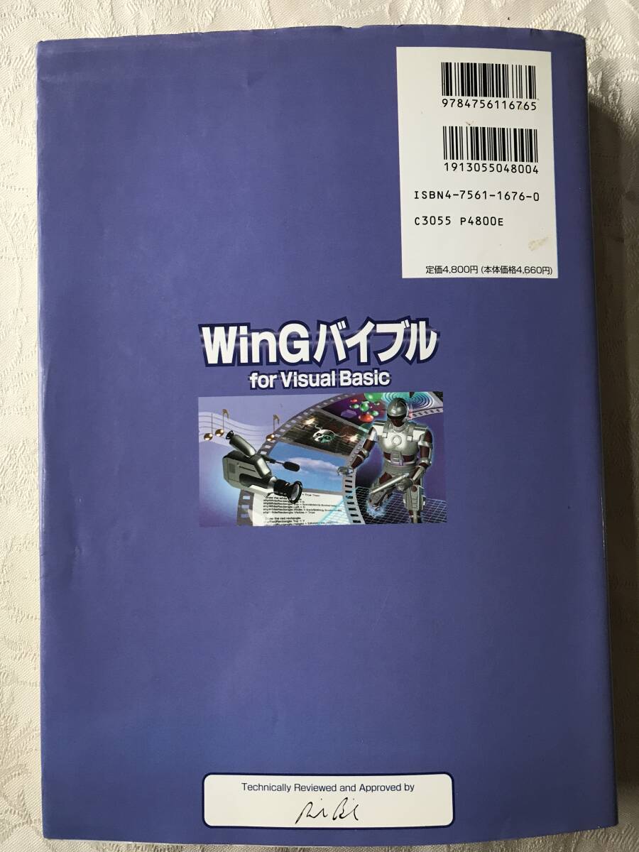 【古本】アスキー出版局　WinGバイブル for Visual Basic CD-ROMつき_画像4