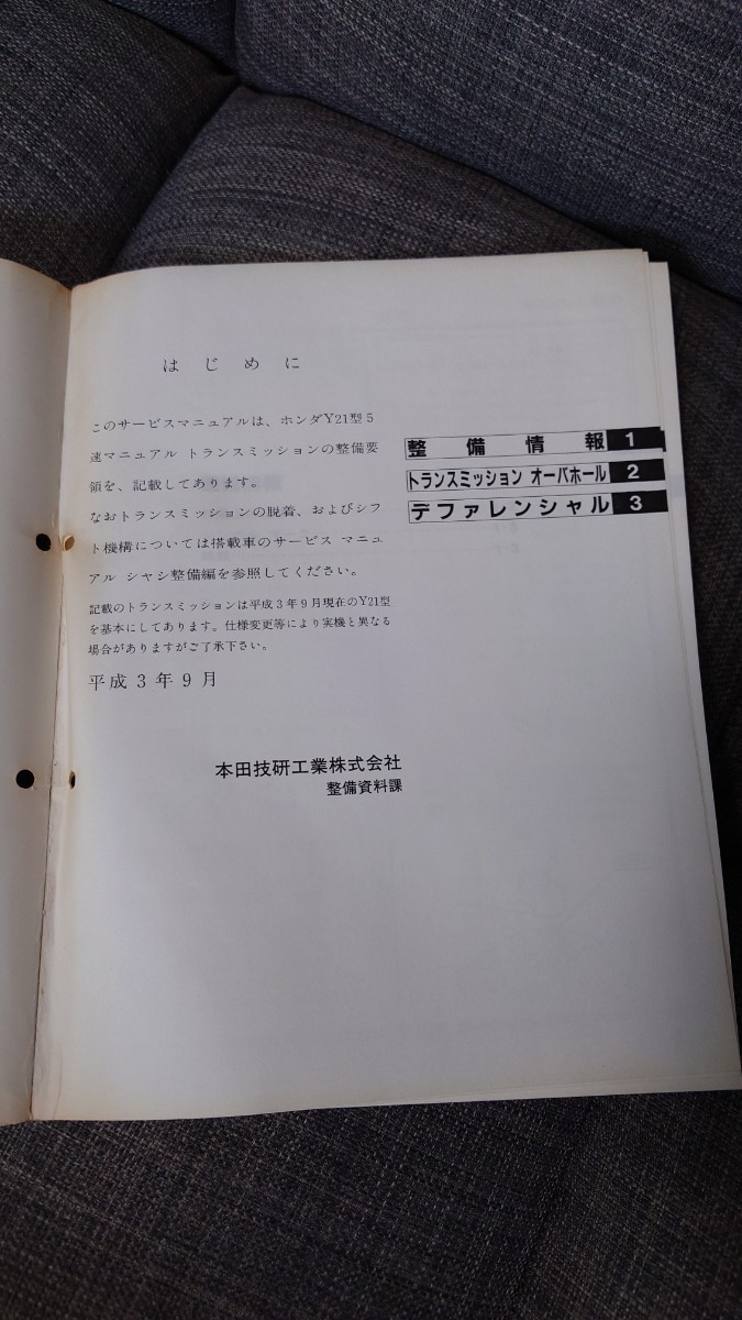 サービスマニュアル　整備書　ホンダ　マニュアルミッション　Y21 中古_画像3