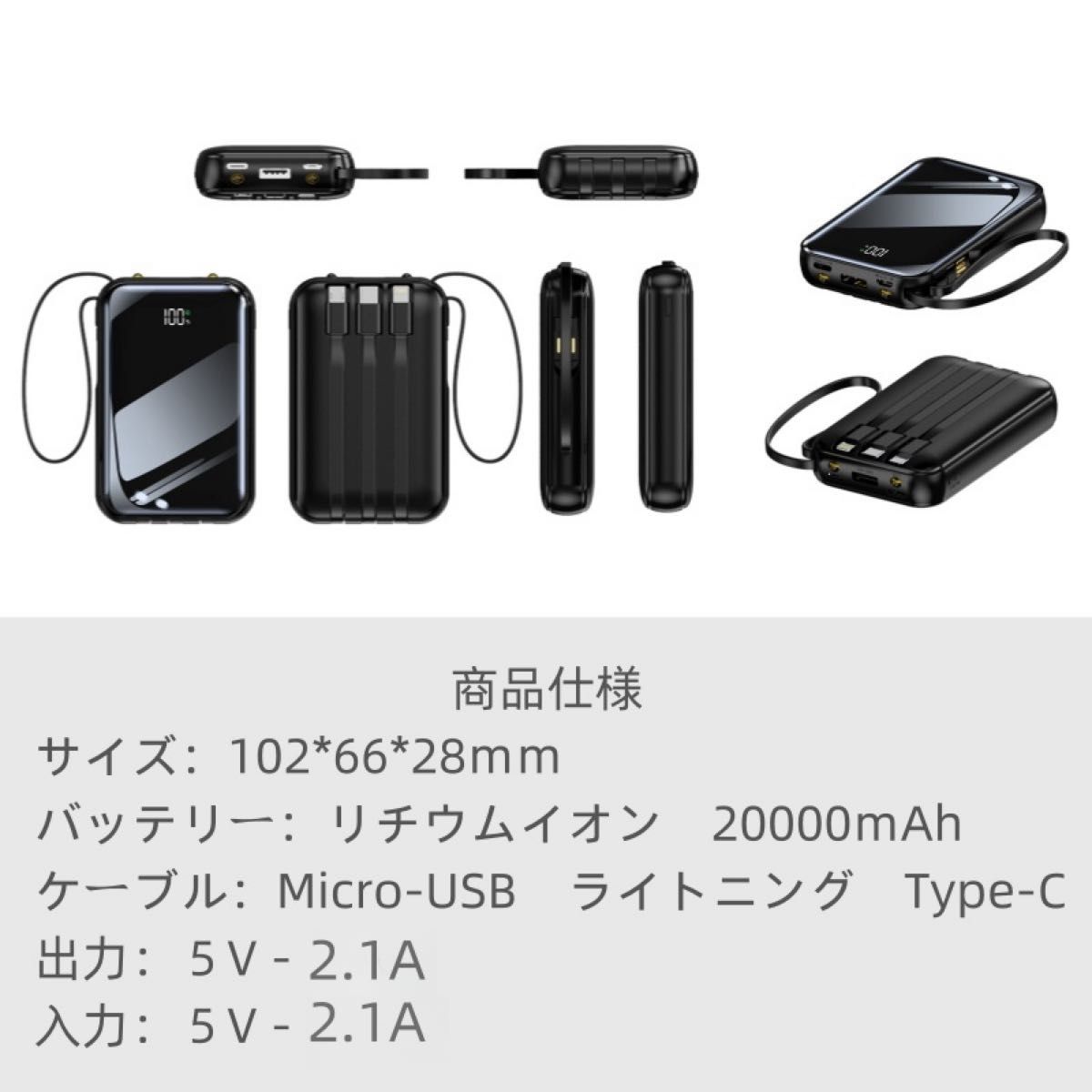 モバイルバッテリー　20000ｍAh大容量　小型　4in1ケーブル内蔵　４台同時充電　PSE認証　デジタル電池残量表示　 ホワイト