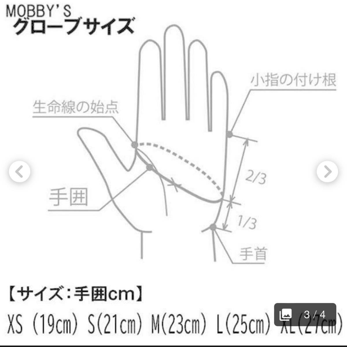 値下げ！【新品未使用】モビーズMOBBY'S ズームアップグローブ