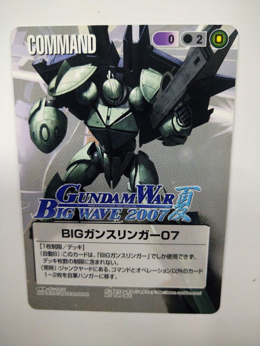 ガンダムウォー BIGガンスリンガー07 gundamWar BigWave 2007 夏 プロモ ターンXガンダム ビッグウェブ