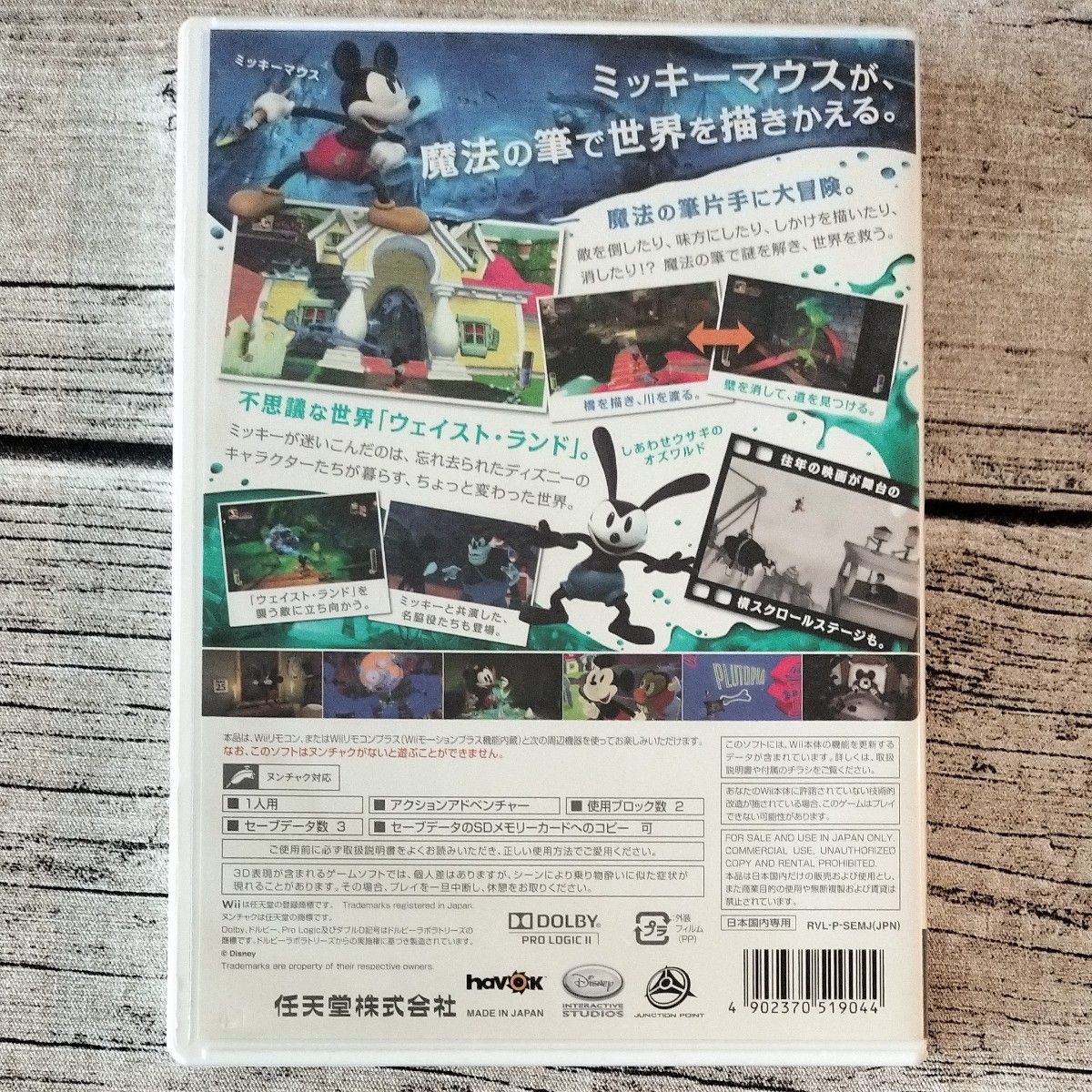 【Wii】 ディズニー エピックミッキー ～ミッキーマウスと魔法の筆