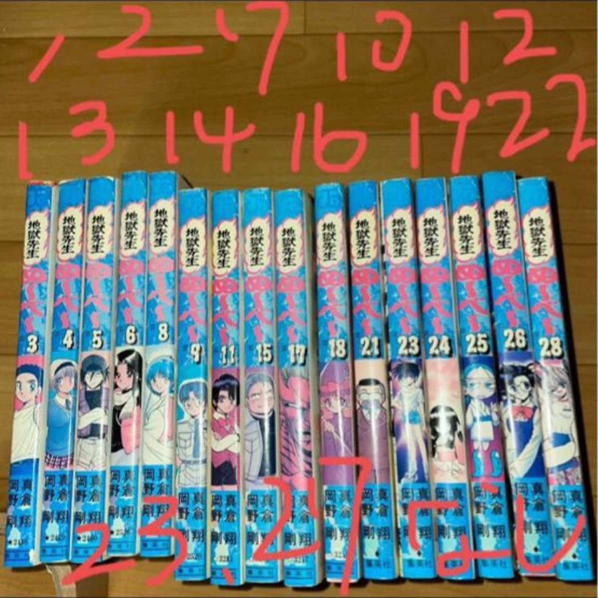 地獄先生ぬ～べ～  16冊　【超超超中古】　　　　　　　　年代物　真倉翔、岡野剛