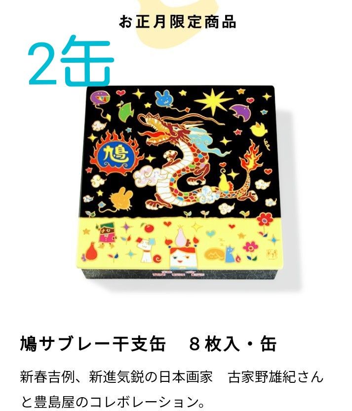 鳩サブレ 干支缶 2024 2箱|Yahoo!フリマ(旧PayPayフリマ) 鳩サブレ 干支缶 2024 2箱|Yahoo!フリマ(旧PayPayフリマ)