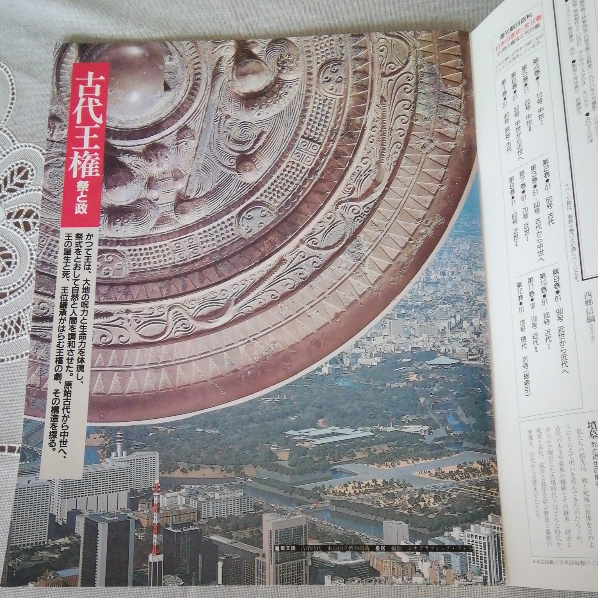 週刊朝日百科「日本の歴史　古代王権」_画像2