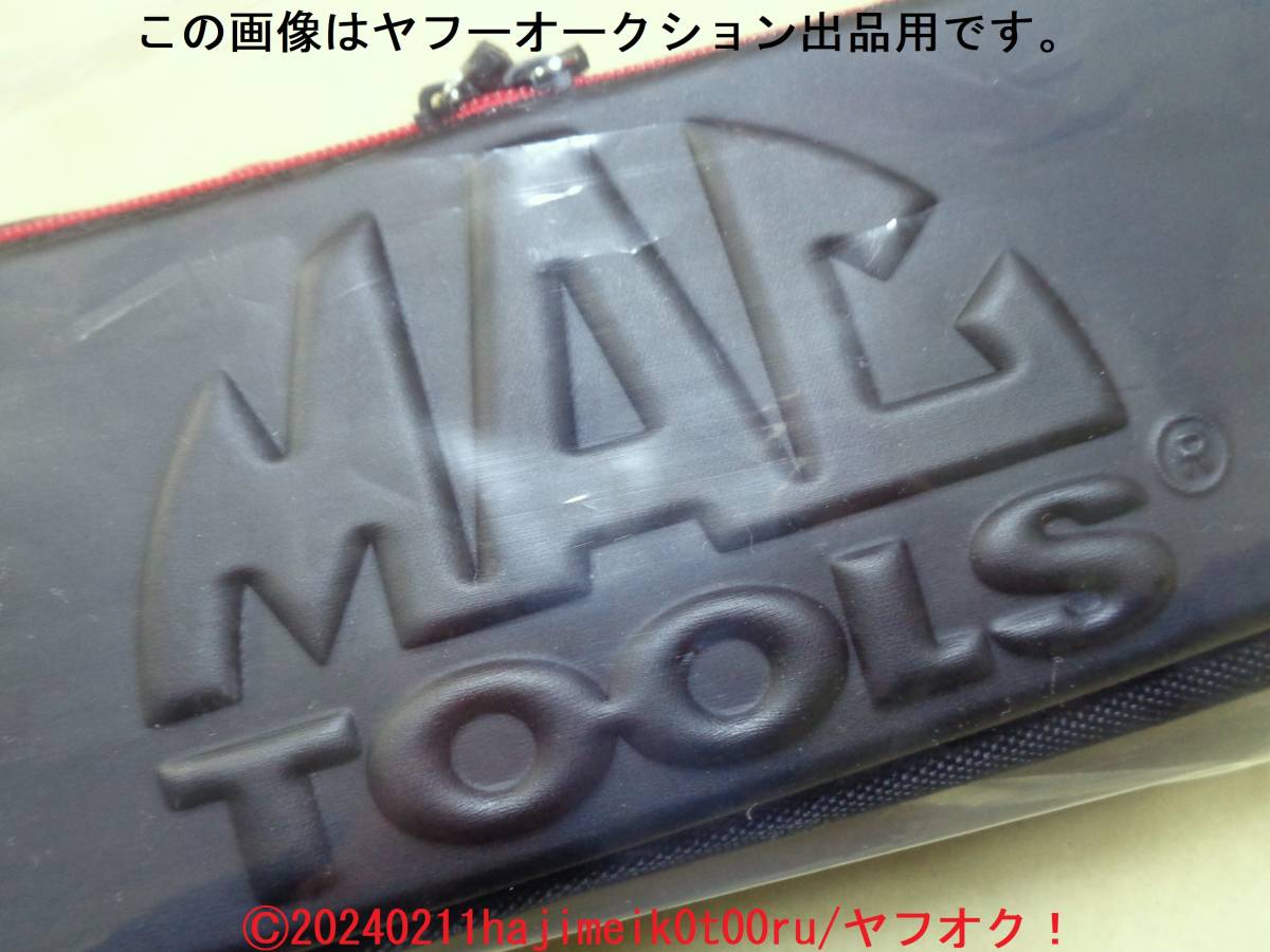 MAC TOOLS/mactools/マックツールズ モールド ツールポーチ/MOLD TOOL POUCH W310㎜×H120㎜×D105㎜ 数量限定品/希少_実際の色は画像とは多少異なると思います。