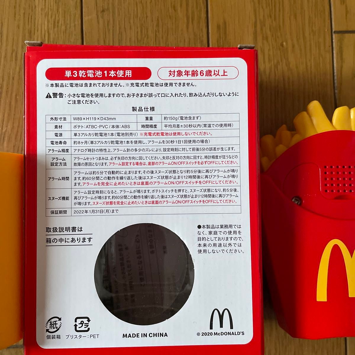 マクドナルド 福袋 ポテトクロック マグカップ