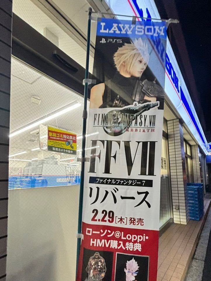 新品未開封】ファイナルファンタジー7 リバース ローソンのぼり 新品未開封】ファイナルファンタジー7 リバース ローソンのぼり