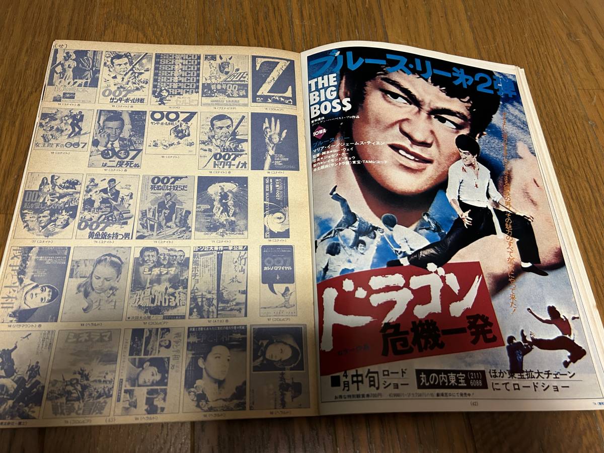 ★即決落札★「決定版!!チラシESTセレクション1000」水野晴郎/ブルースリー/映画チラシの本/1000枚掲載/ロードショー昭和54年5月号特別付録_画像4