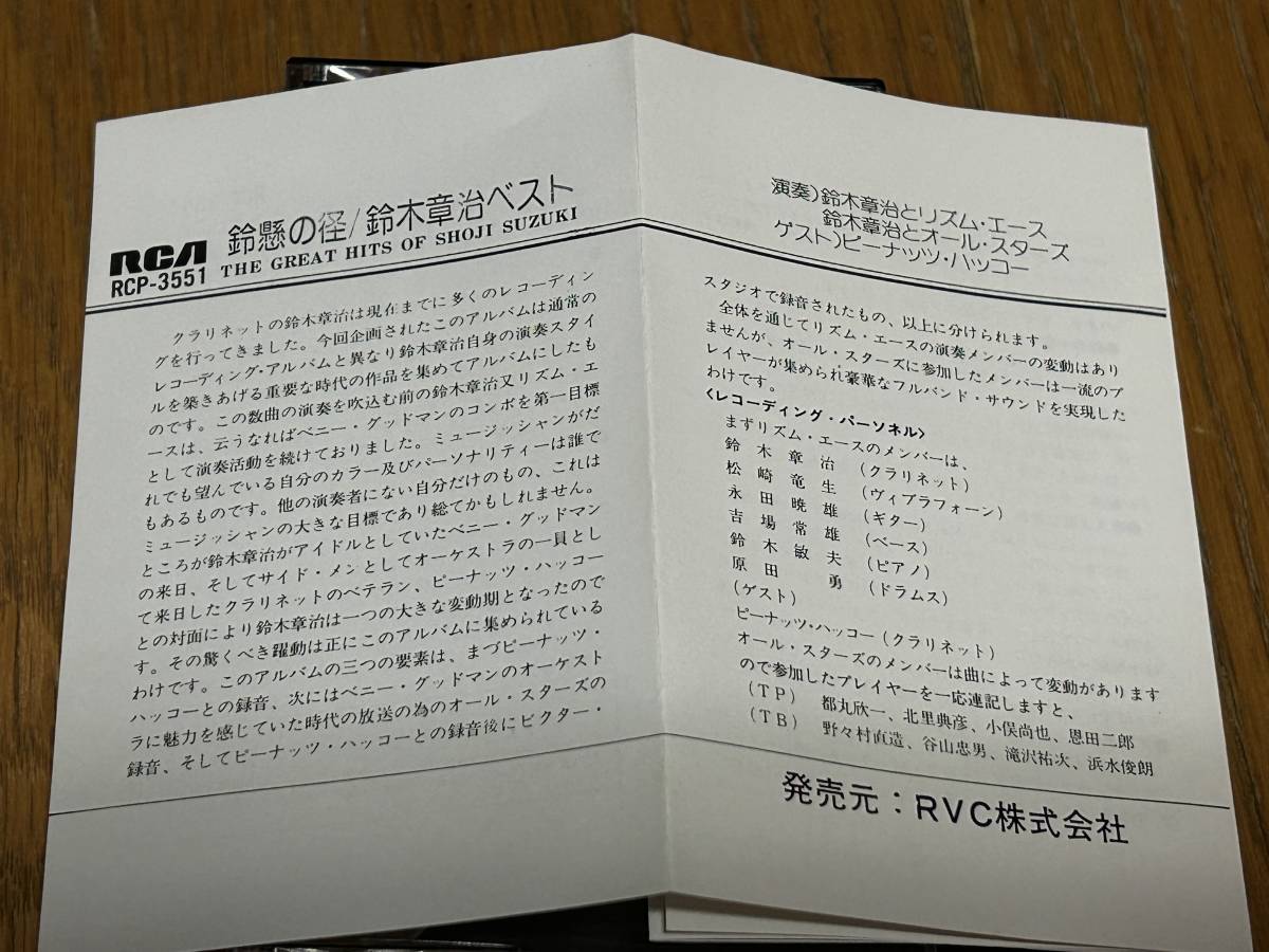 ★即決落札★鈴木章治「鈴懸の径/ベスト」ピーナッツ・ハッコー/１９７８年リリース/シュリンクフィルム/全２０曲収録/定価￥３５００_画像3