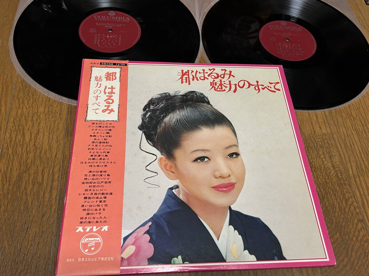 ★即決落札★都はるみ「魅力のすべて」流行歌/1968年/帯付/見開きジャケット/内側綴込解説歌詞/2枚組28曲/定価\2400(\2700価格改正シール)の画像1