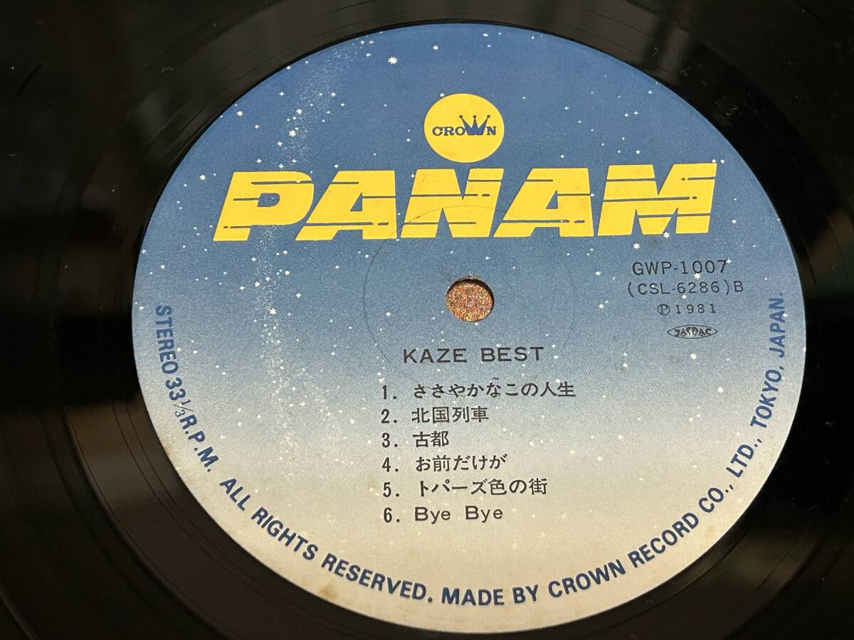 * prompt decision successful bid * manner [KAZE BEST] Ise Shouzou / large . guarantee one ./1981 year / see opening lyric sheet /22 -years old. another ./ coastal area through /..... youth / all 12 bending compilation / regular price Y2800