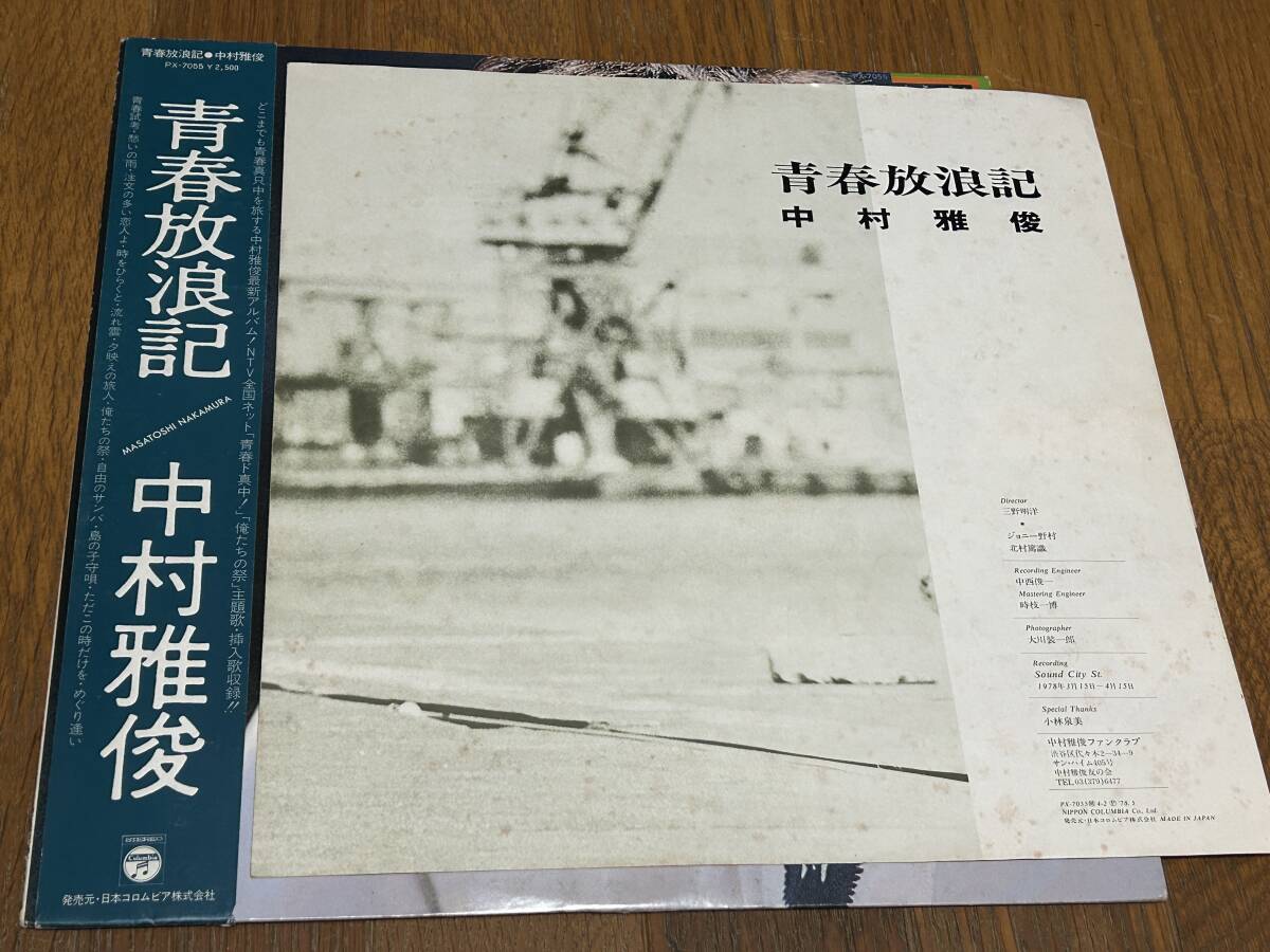 ★即決落札★中村雅俊「青春放浪記」吉田拓郎/松本隆/チト河内/小林泉美/1978年/帯付/見開き歌詞/俺たちの祭り/青春試考/11曲/定価\2500_画像5