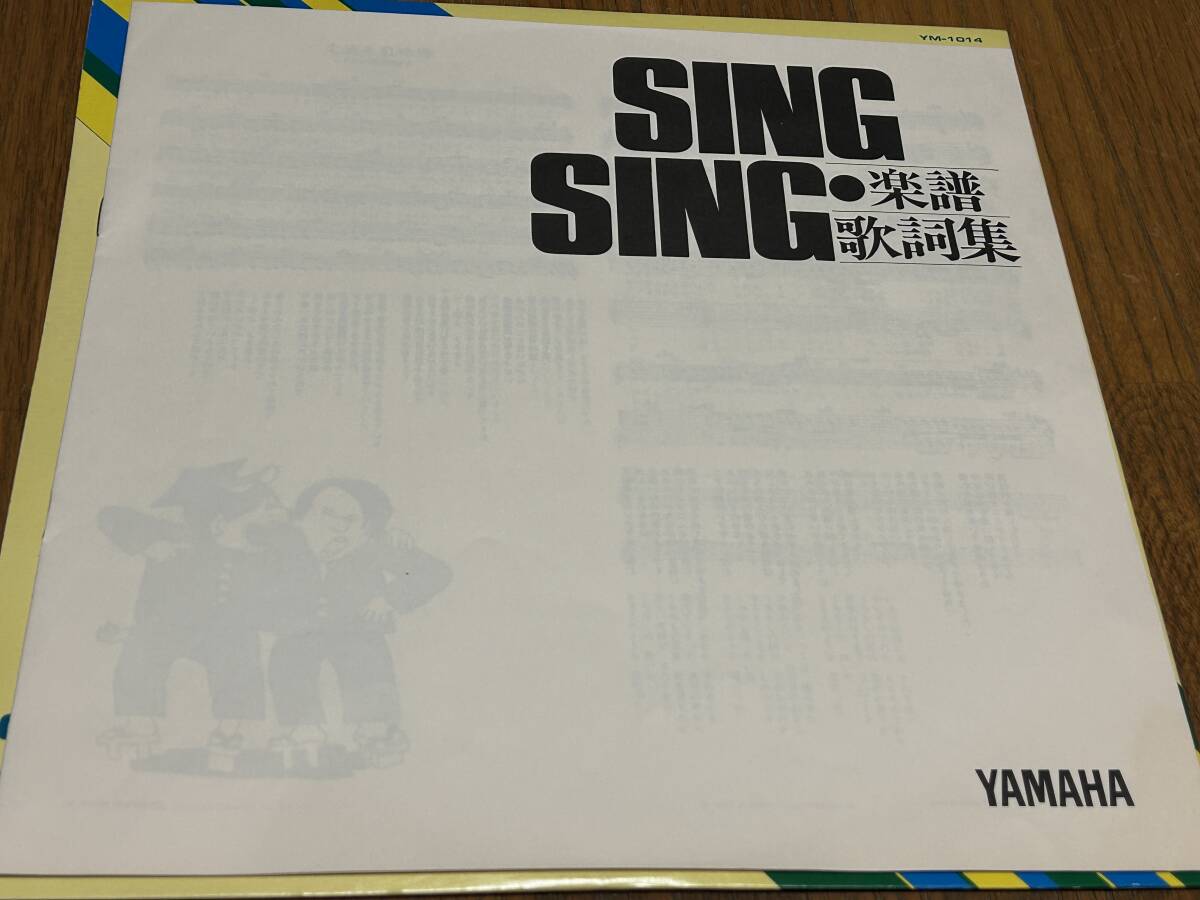 ★即決落札★YAMAHA非売品レコード「SING SING」吉田拓郎/井上陽水/小椋佳/平尾昌晃/YAMAHA非売品レコード/楽譜歌詞集/全11曲/NOT FOR SALE_画像5