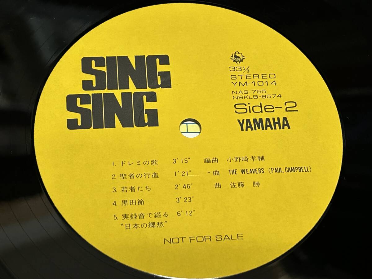 ★即決落札★YAMAHA非売品レコード「SING SING」吉田拓郎/井上陽水/小椋佳/平尾昌晃/YAMAHA非売品レコード/楽譜歌詞集/全11曲/NOT FOR SALE_画像10