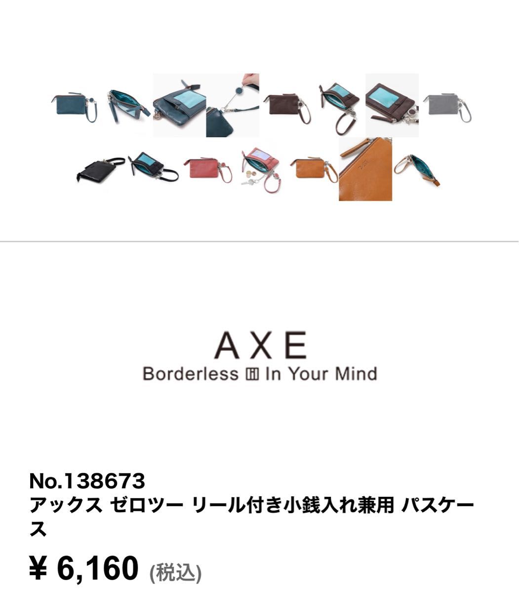 AXE アックス ゼロツー リール付き小銭入れ兼用 パスケース No.138673 未使用品 プレゼント  黒　 レザー