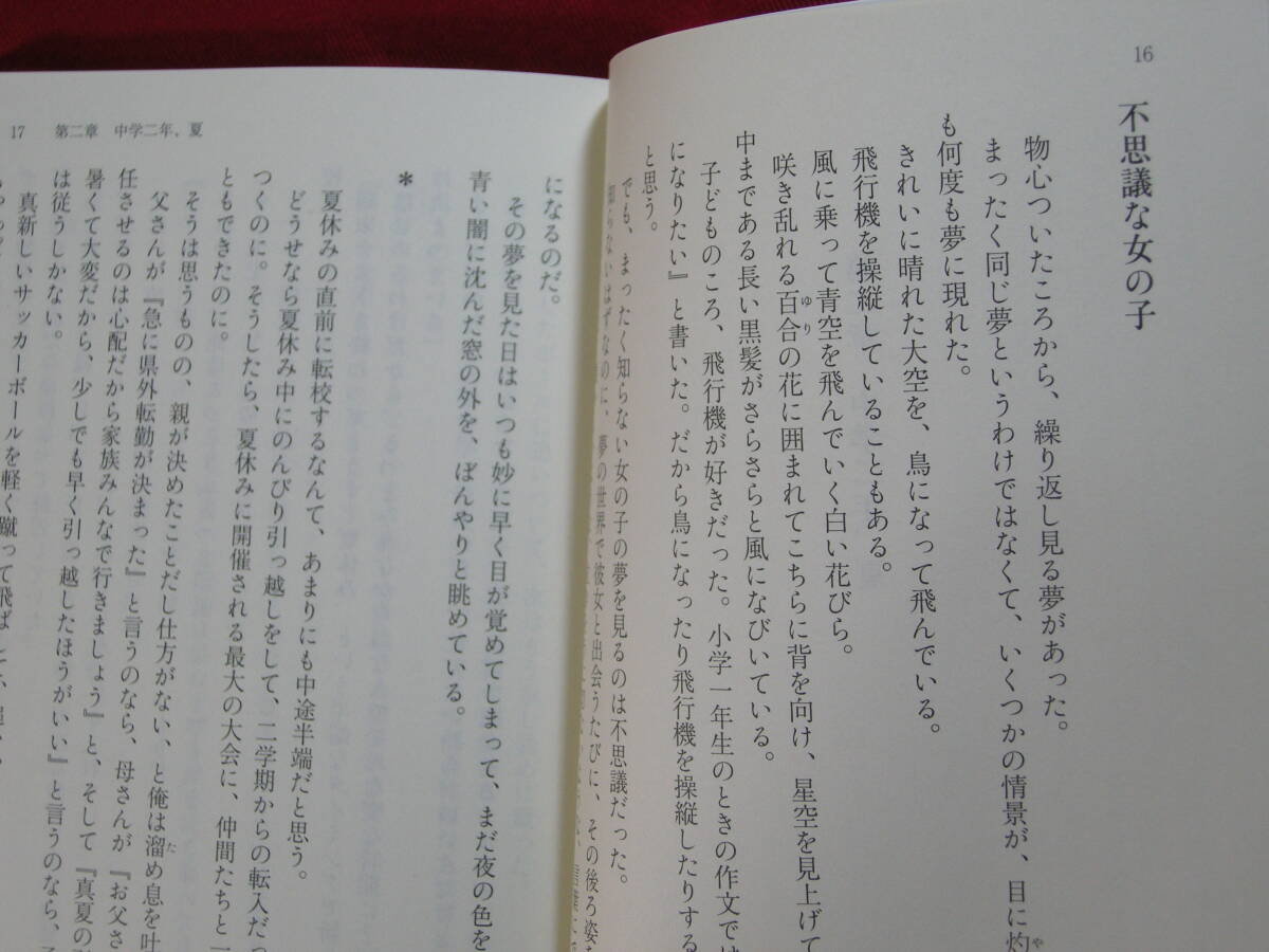 「あの花が咲く丘で、君とまた出会えたら。」、　「あの星が降る丘で、君とまた出会いたい。」　汐見夏衛　２冊セット　スターツ出版文庫_画像9