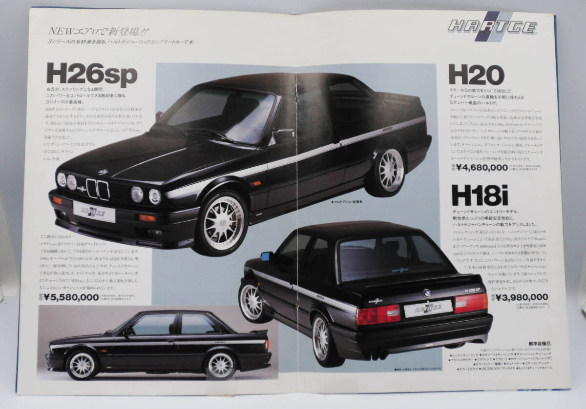 【BMW E30 HARTGE Complete Machine Catalogue】1987年度版★ハルトゲ H18i・H20・H26sp総合カタログ★A4判//超希少品//＜価格表付き＞_画像4