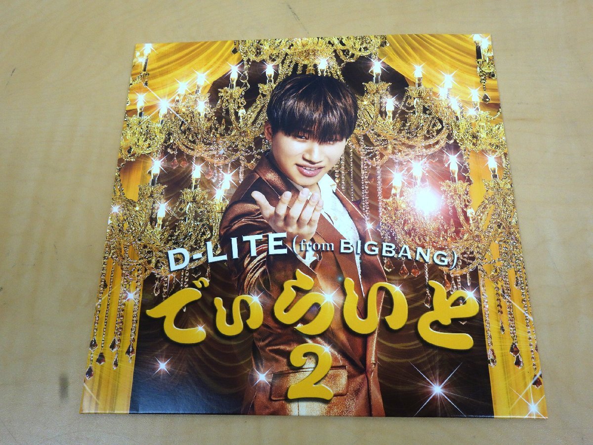 CD D-LITE (from BIGBANG) でぃらいと2 AVC1-58570_画像1