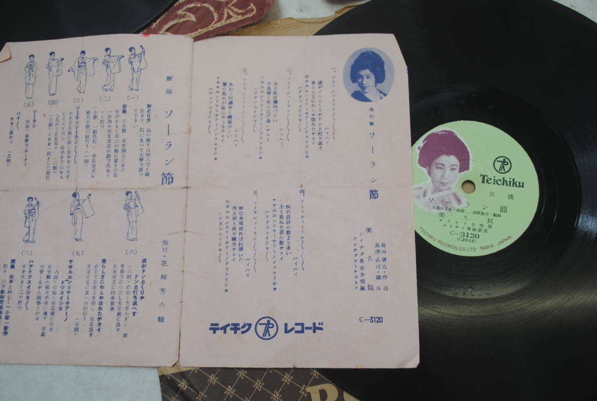 /は808【3枚セット】SP盤 テイチクレコード KINGレコード/東海林太郎 野崎小唄 /田原坂 菊太郎/ソーラン節 炭坑節 美ち奴/歌詞カード付_画像4